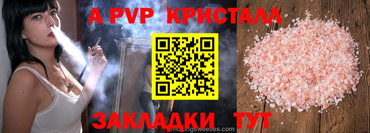 A-PVP СК  Вход с VPN  Alpha PVP  Армавир  А ПВП крисы CK  А ПВП Crystall 