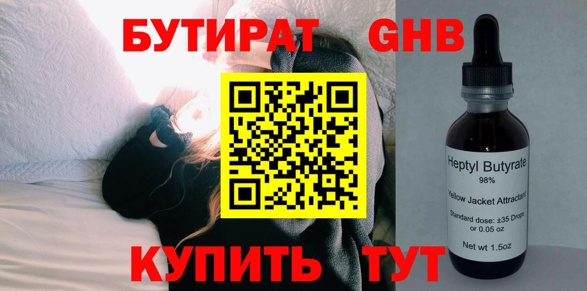 Бутират BDO 33% Армавир