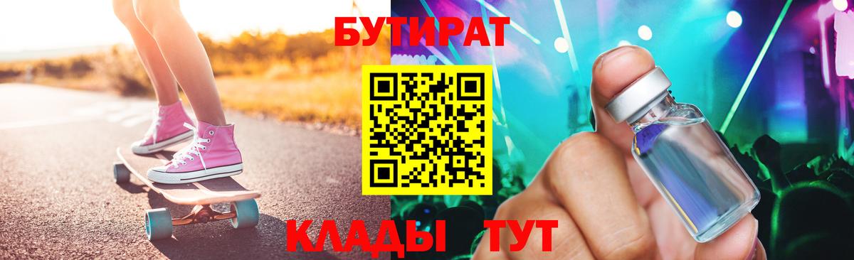 Бутират BDO  Вход с VPN  Армавир 