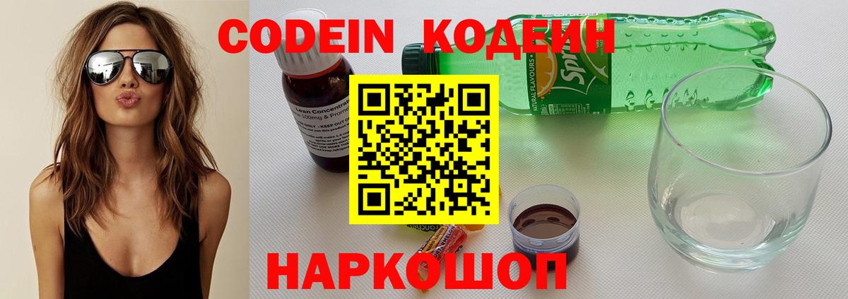 Кодеиновый сироп Lean напиток Lean (лин) Армавир