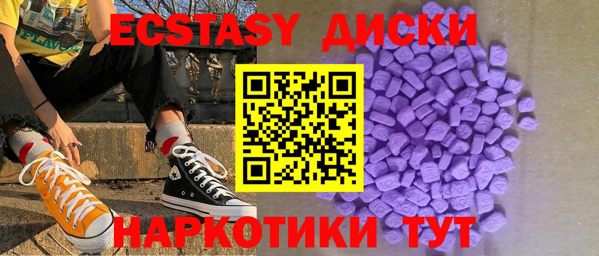 Ecstasy  ЭКСТАЗИ DUBAI  Ecstasy 280 MDMA  Вход с VPN  купить наркоту  Армавир 