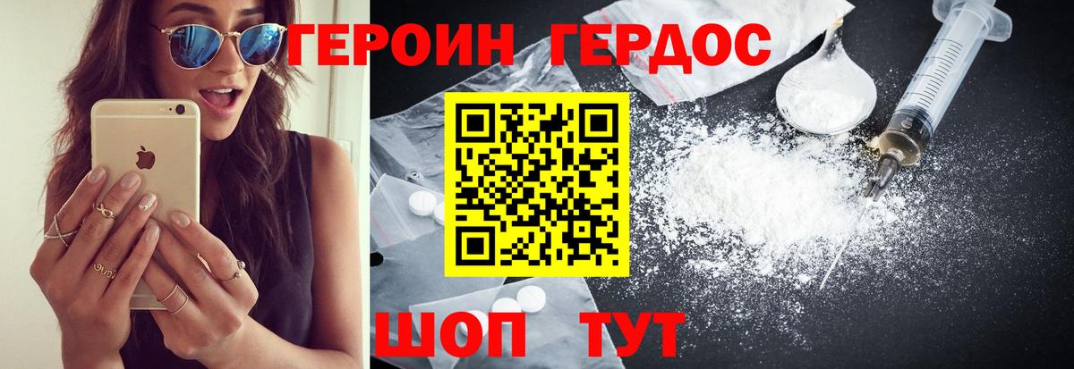 ГЕРОИН Heroin  Вход с VPN  ГЕРОИН  Армавир 
