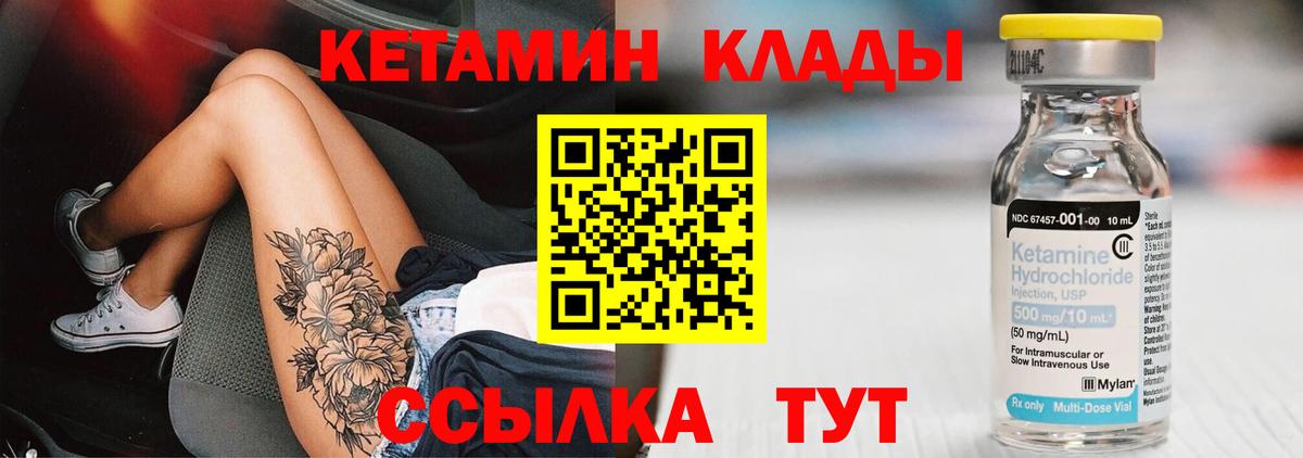 КЕТАМИН VHQ  КЕТАМИН VHQ  Армавир  Вход с VPN 