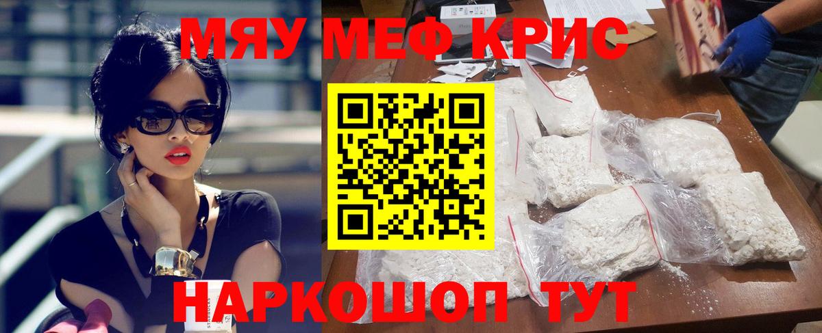 Меф мяу мяу мука Армавир