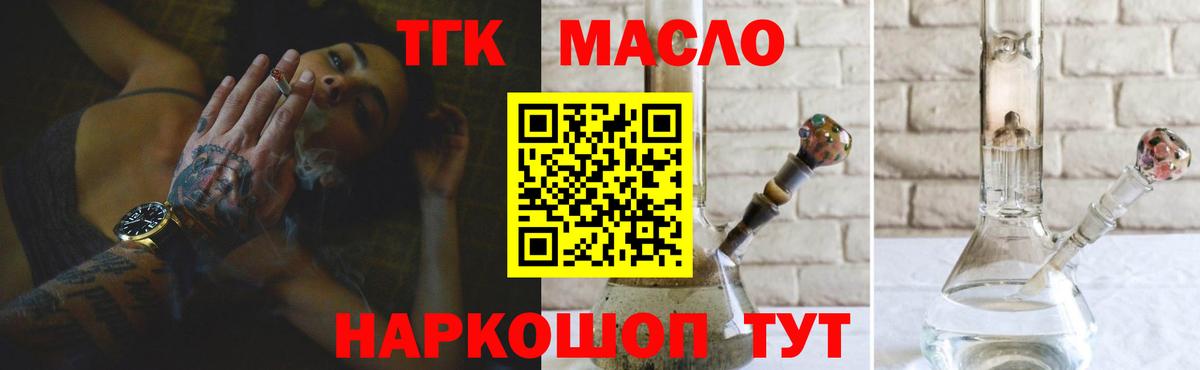 Дистиллят ТГК гашишное масло Армавир